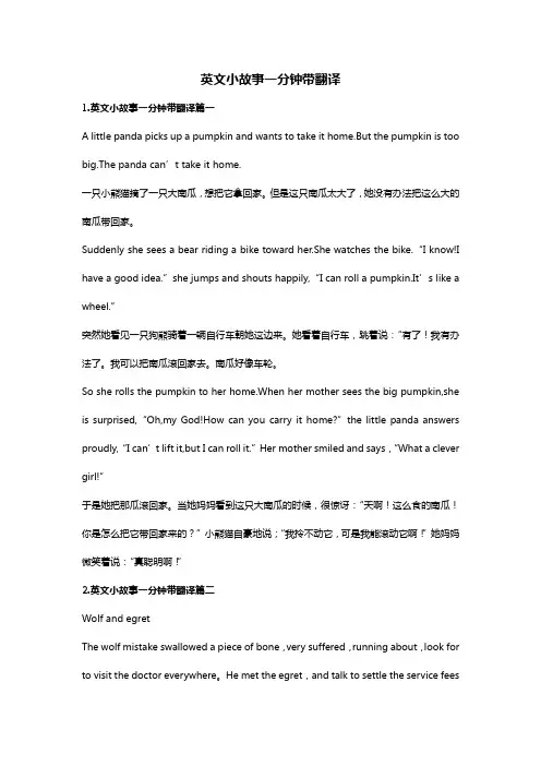 英文小故事一分钟带翻译