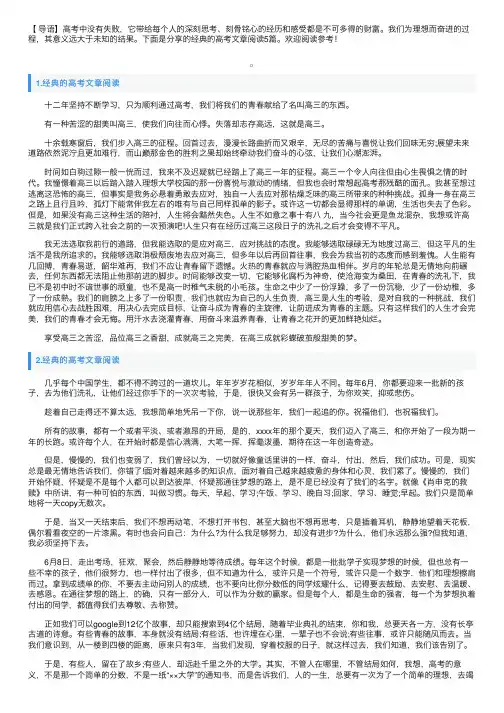 经典的高考文章阅读5篇