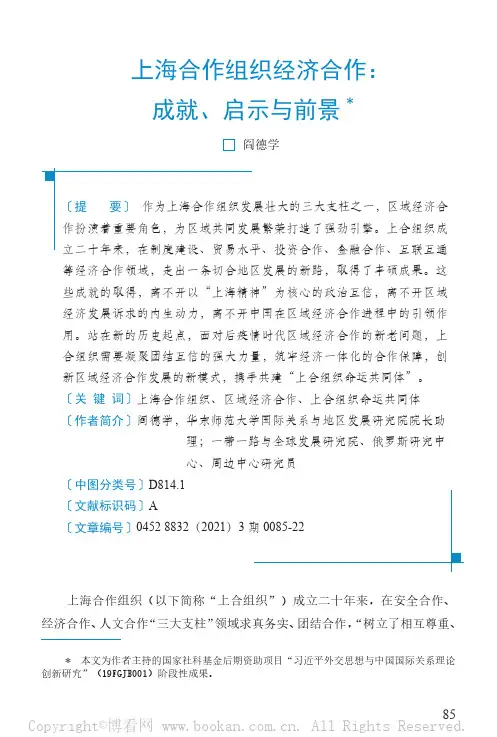 上海合作组织经济合作：成就、启示与前景