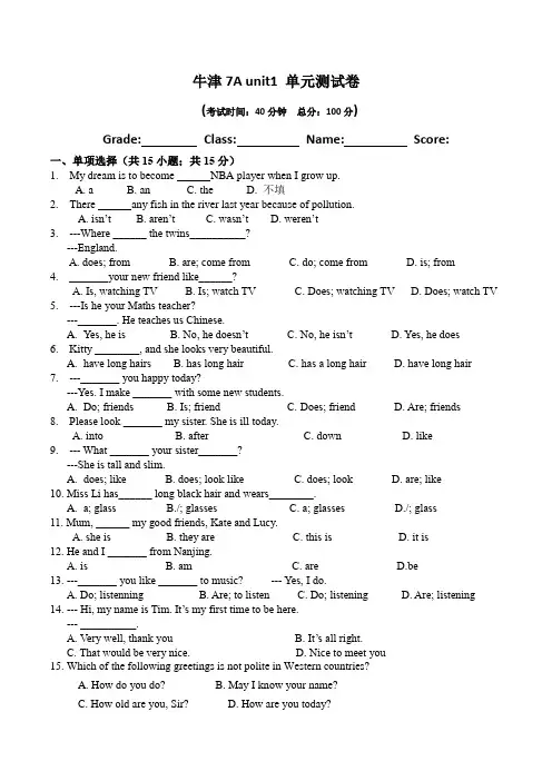 7A unit1 单元测试卷