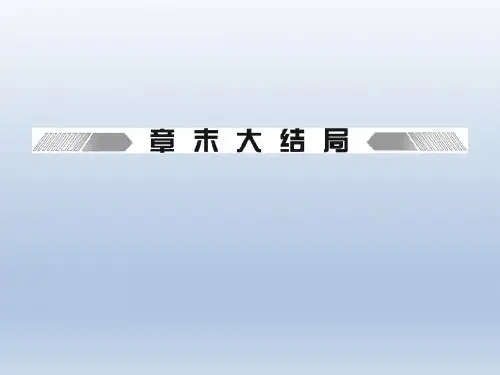 【优化探究】2014高考地理(人教新课标全国通用版)一轮复习课件第一编 第三章 地球上的水 章末大结局 (知