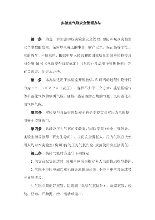 实验室气瓶安全管理办法
