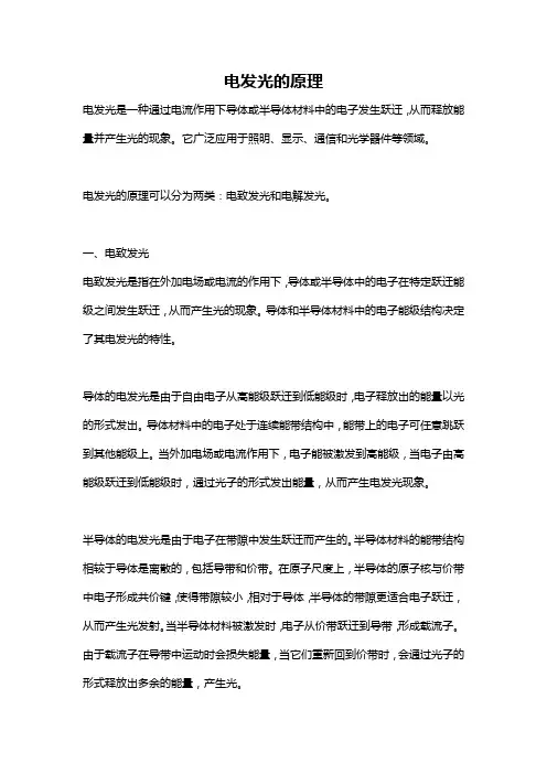 电发光的原理
