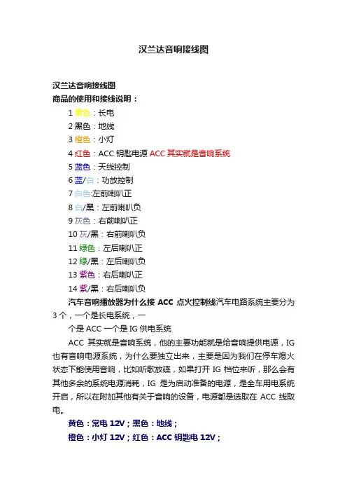 汉兰达音响接线图