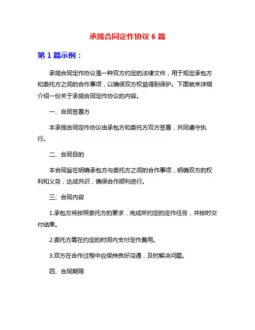 承揽合同定作协议6篇