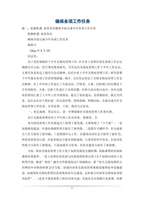 确保各项工作任务