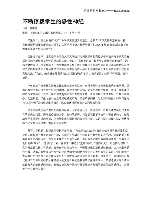 不断撩拨学生的感性神经