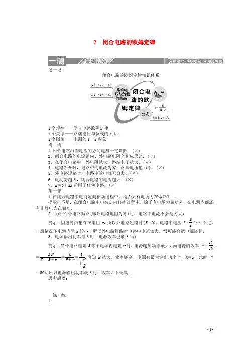 2019_2020学年高中物理第二章恒定电流7闭合电路的欧姆定律课后检测(含解析)新人教版选修3_1