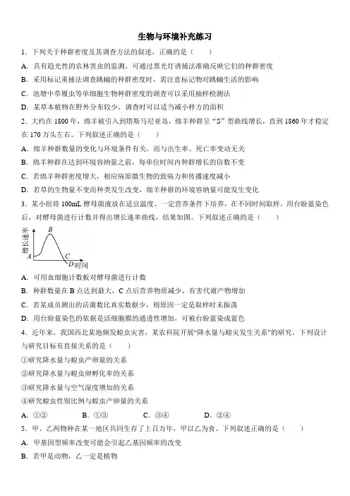 高中生物选择性必修二生物与环境综合卷含答案