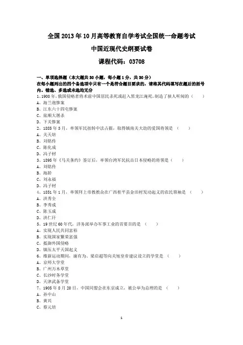 201310近代史真题与答案