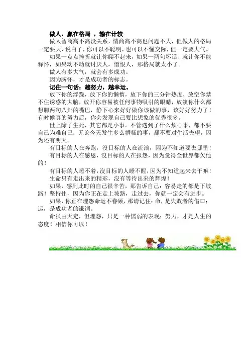 做人,赢在格局,输在计较