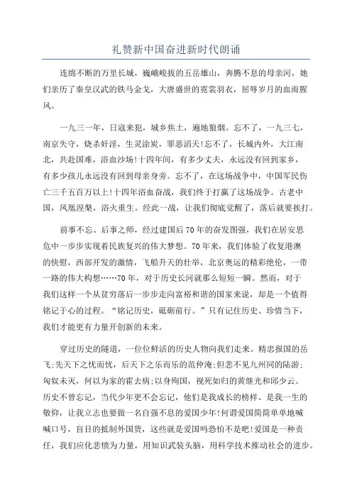 礼赞新中国奋进新时代朗诵