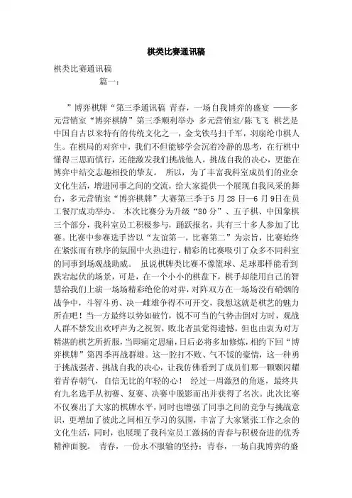 棋类比赛通讯稿（模板）