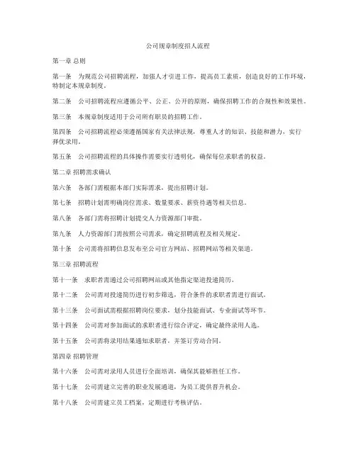 公司规章制度招人流程