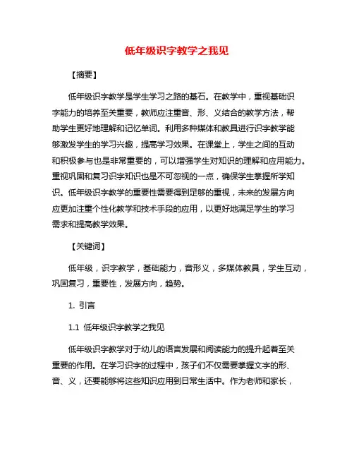 低年级识字教学之我见
