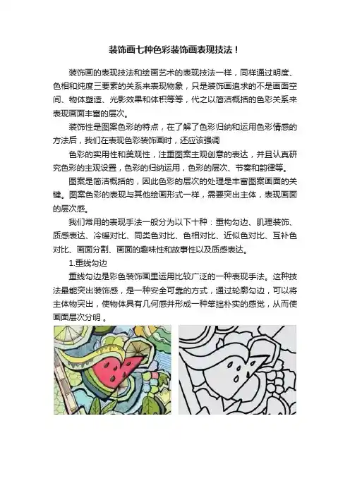 装饰画七种色彩装饰画表现技法！