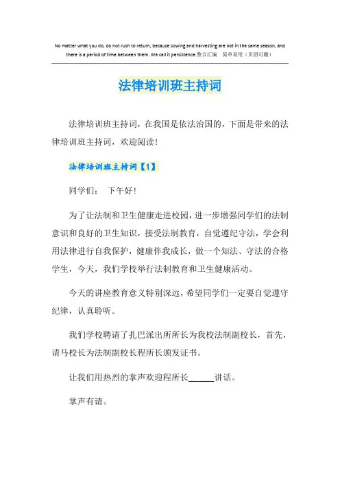 法律培训班主持词