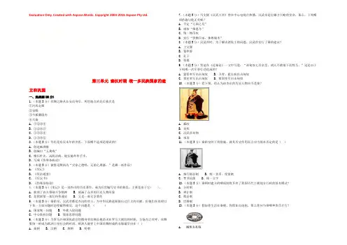 2020-2021学年七年级历史上册 第三单元 秦汉时期 统一多民族国家的建立和巩固综合测试（含解析） 新人教版