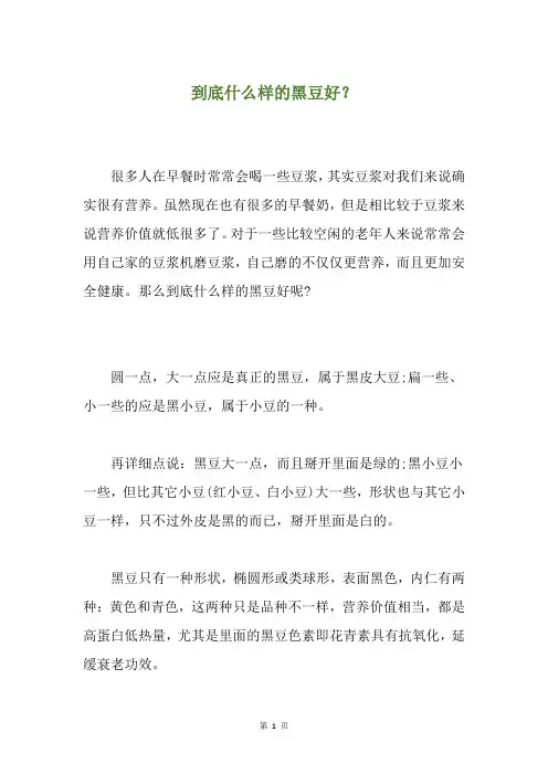 到底什么样的黑豆好？