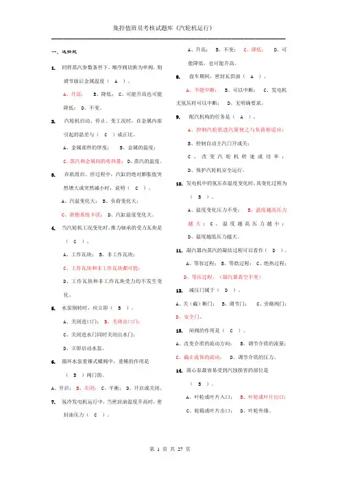 汽机运行题库