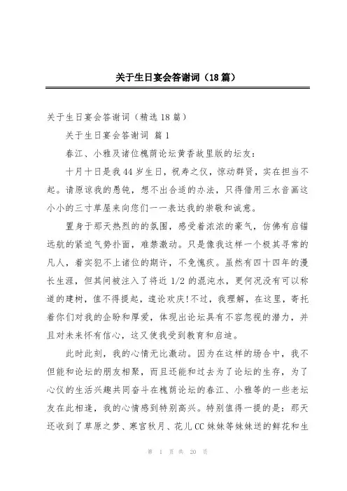 关于生日宴会答谢词(18篇)