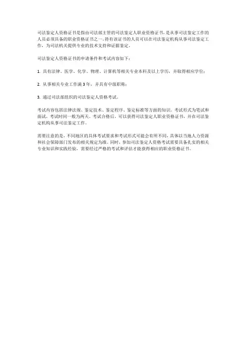 司法鉴定人资格证书