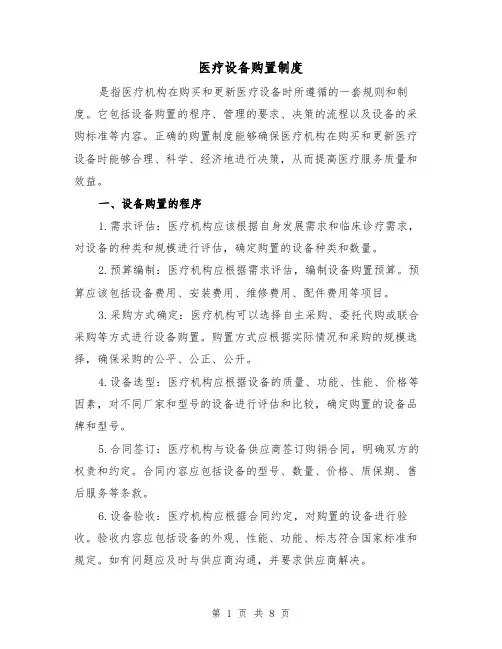 医疗设备购置制度(5篇)