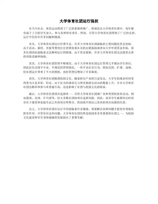 大学体育社团运行现状