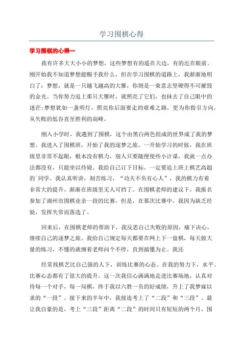 学习围棋心得