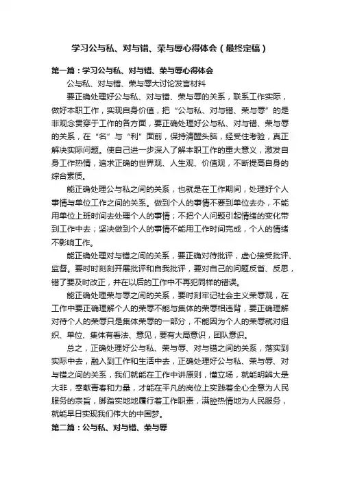 学习公与私、对与错、荣与辱心得体会（最终定稿）