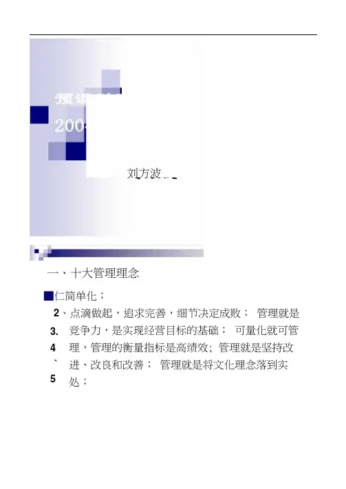 十大管理理念--职业经理人--经典