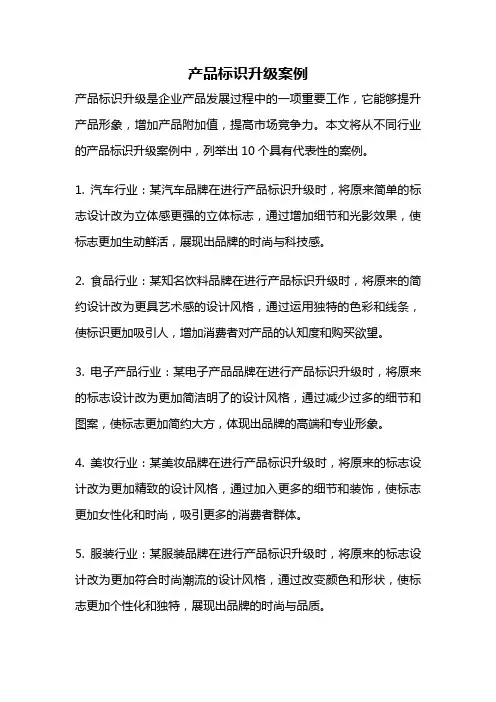 产品标识升级案例