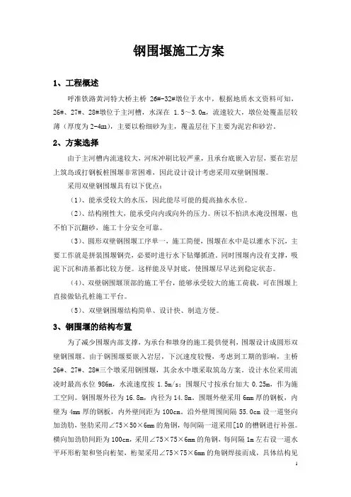 钢围堰施工方案