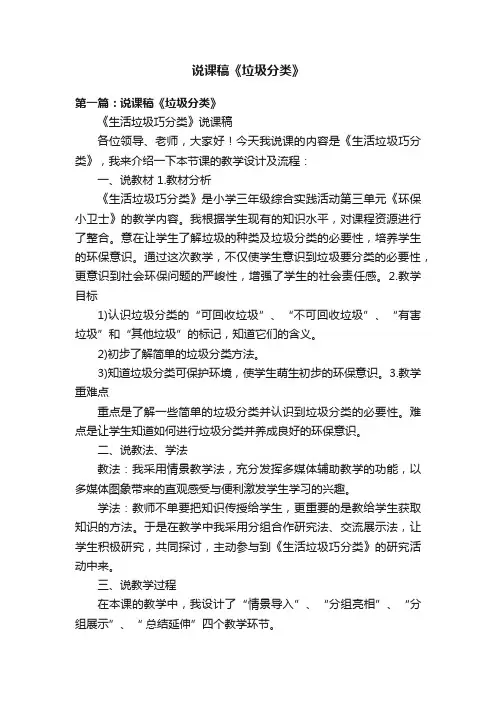 说课稿《垃圾分类》