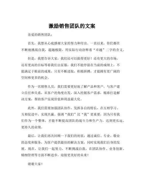 激励销售团队的文案