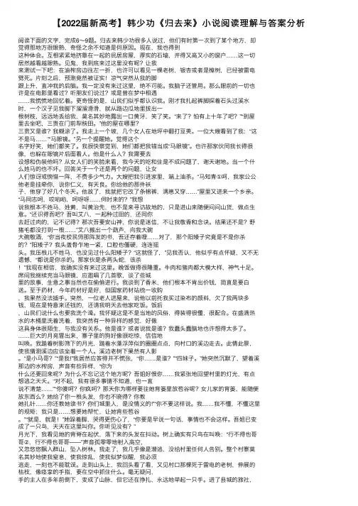 【2022届新高考】韩少功《归去来》小说阅读理解与答案分析