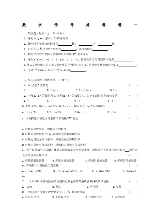 数字信号处理期末试题及答案