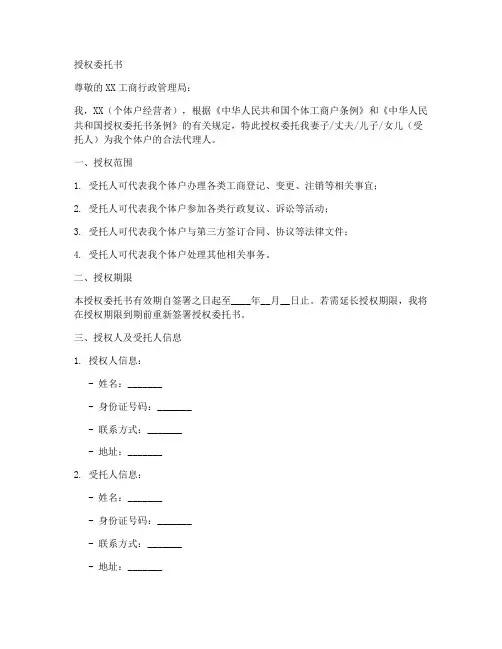 个体户营业执照授权委托书