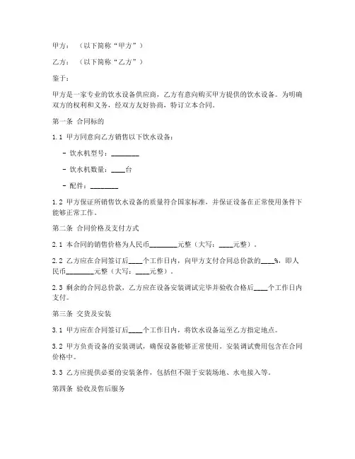 饮水机销售合同范本
