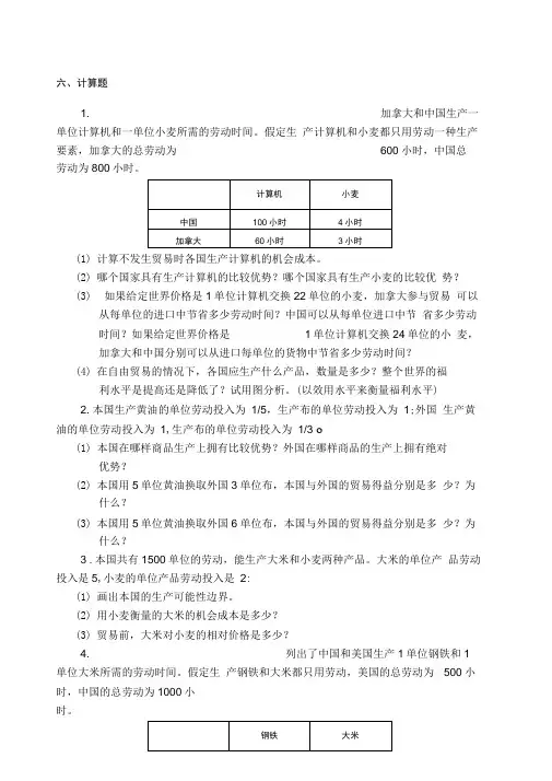 国际贸易计算题