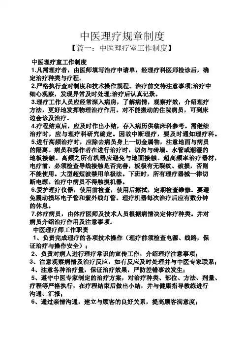 中医理疗规章制度