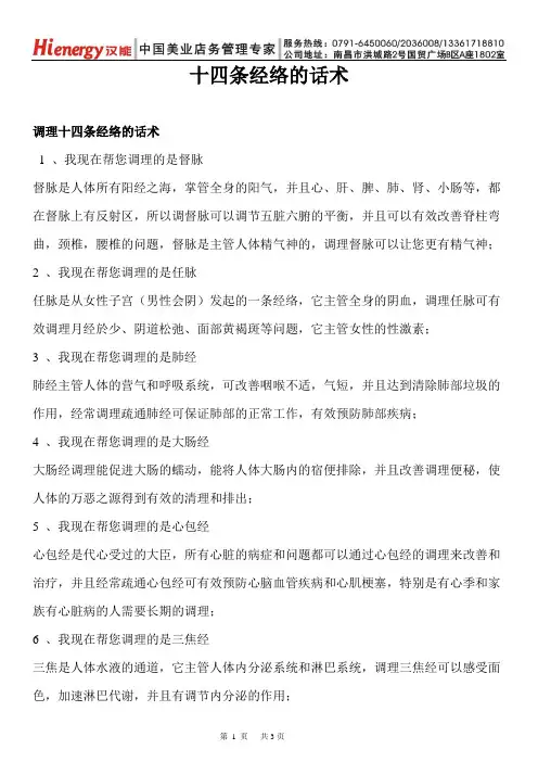 养生十四条经络的话术