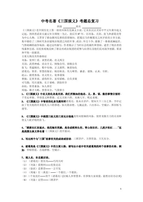 中考名著《三国演义》考题总复习(有答案)