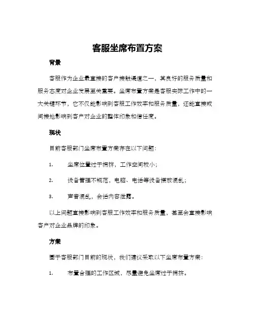 客服坐席布置方案