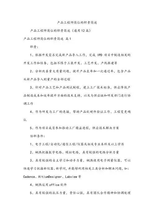 产品工程师岗位的职责简述