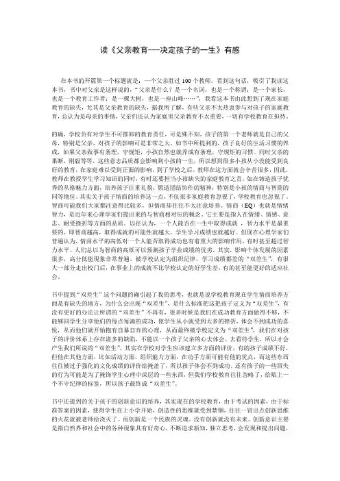 读《父亲教育---决定孩子的一生》有感