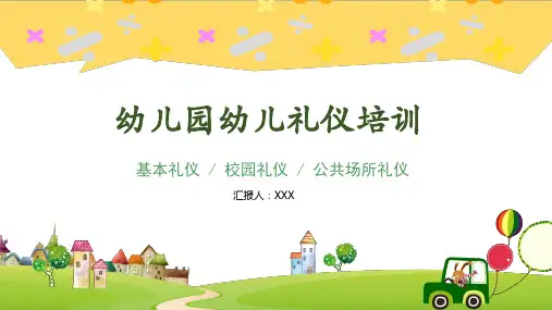 绿色儿童卡通幼儿园礼仪培训PPT讲座资料课件