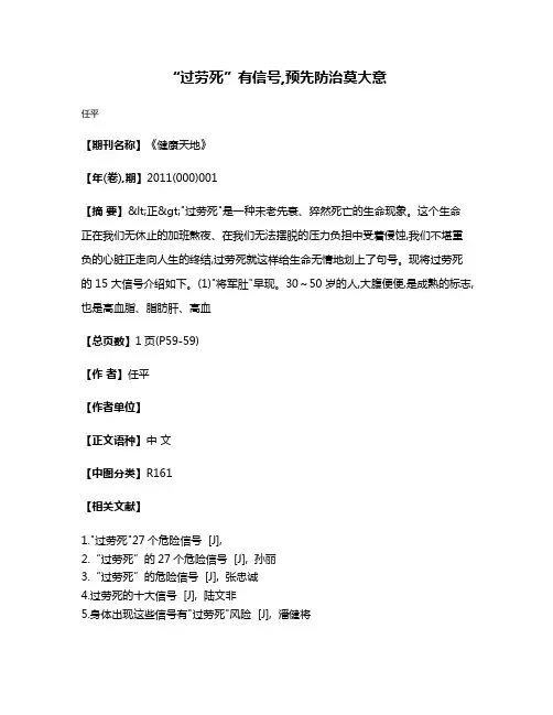“过劳死”有信号,预先防治莫大意