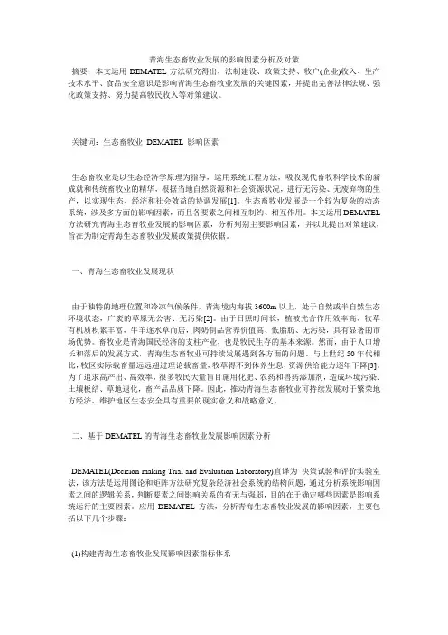 青海生态畜牧业发展的影响因素分析及对策
