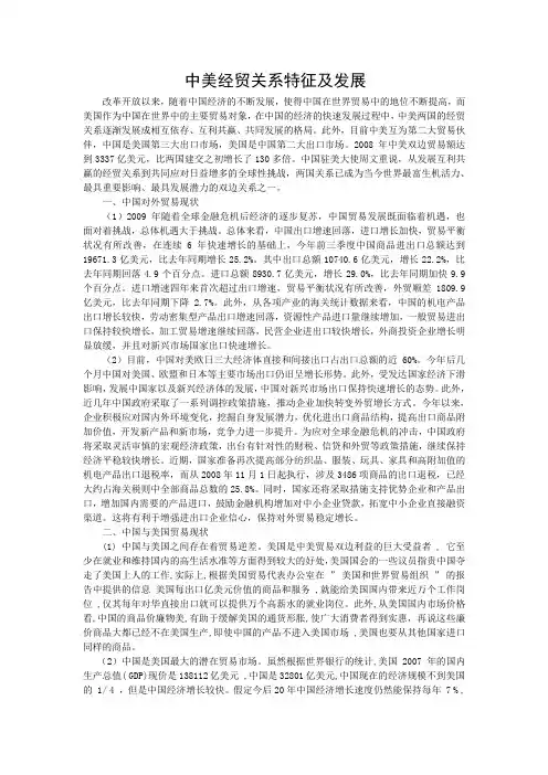 中美经贸关系及发展